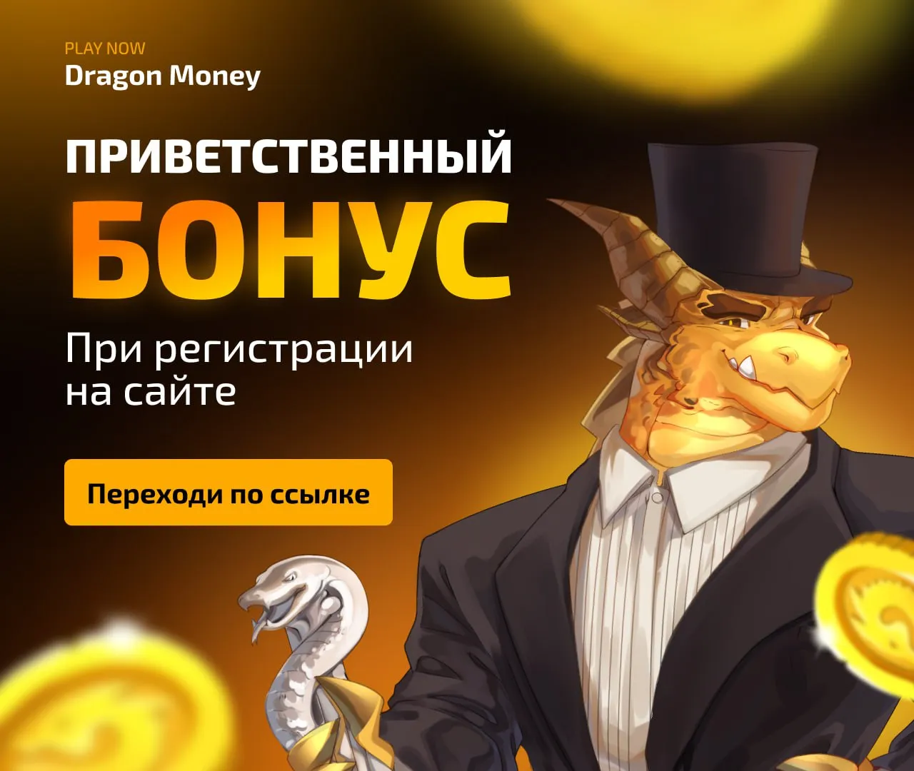 Зеркало Dragon Money